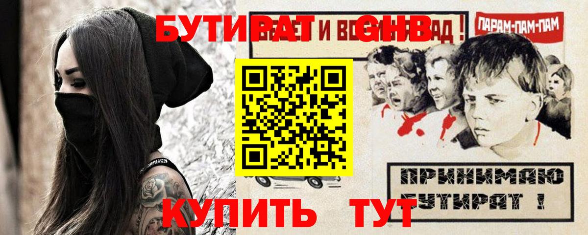 Бутират 99%  Владивосток 