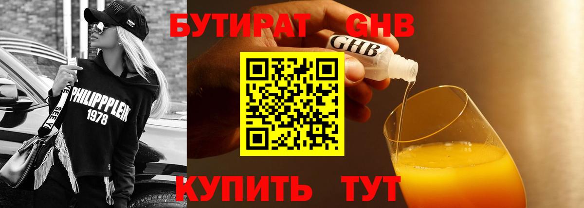 Владивосток  БУТИРАТ 1.4BDO  БУТИРАТ  Вход с VPN 