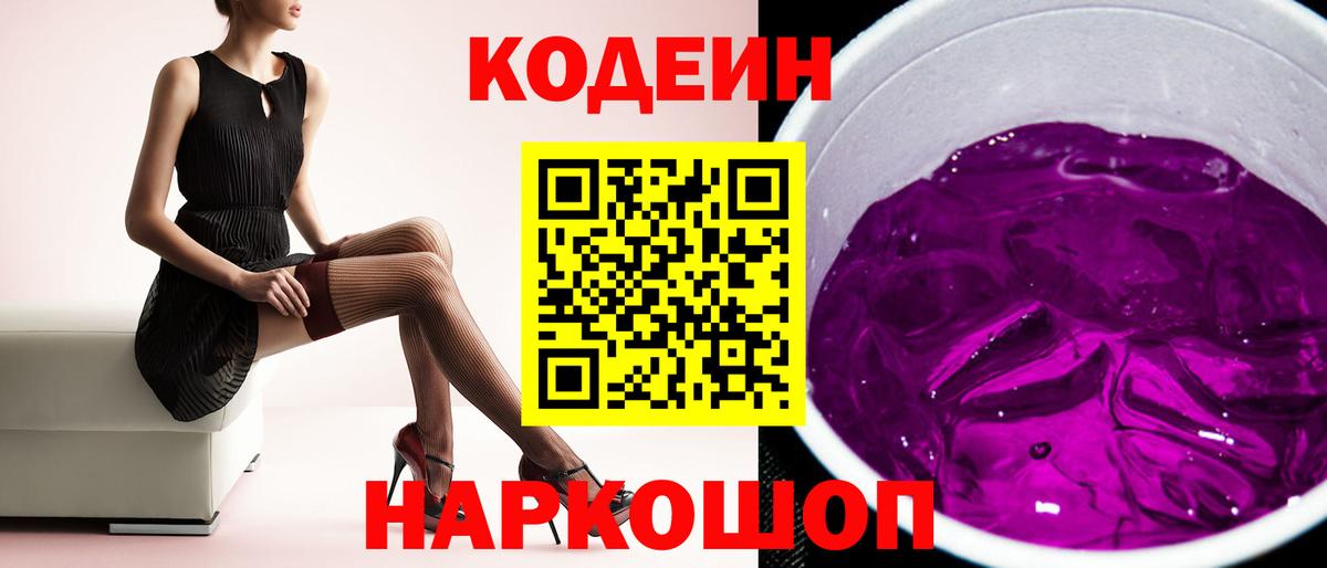 Кодеиновый сироп Lean напиток Lean (лин)  наркота  Владивосток 