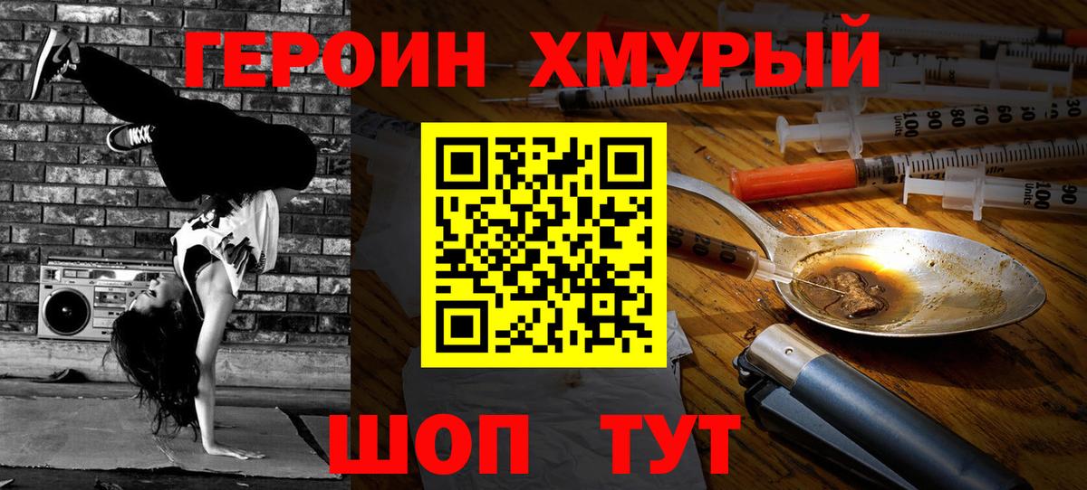 Героин белый  Вход с VPN  Владивосток 