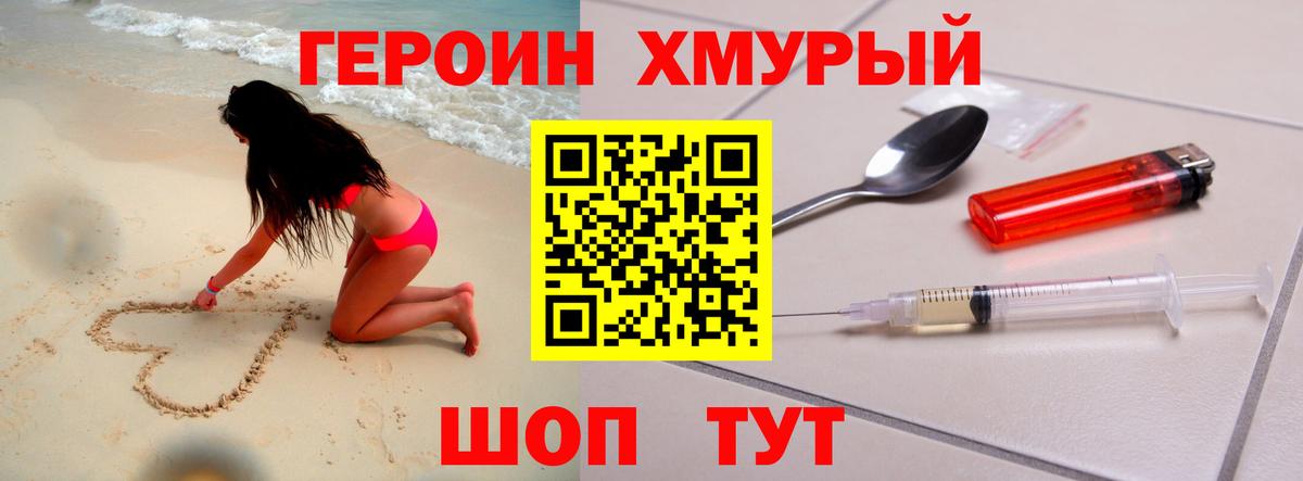 ГЕРОИН гречка Владивосток