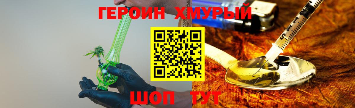 ГЕРОИН герыч Владивосток