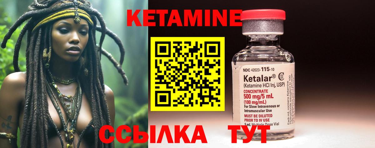 Кетамин ketamine Владивосток