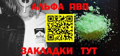 альфа пвп Апрелевка