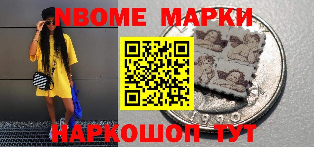 Марки 25I-NBOMe 1,8мг  Марки N-bome  Марки 25I-NBOMe 1,8мг  Владивосток  Вход с VPN 