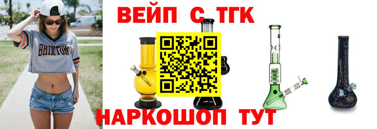 Дистиллят ТГК вейп Владивосток
